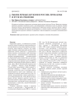 Рынок речных круизов в России: проблемы и пути их решения