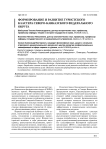 Формирование и развитие туристского кластера Северо-Кавказского федерального округа