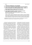 Мир российского зарубежья в научно-информационном и культурном пространстве России в конце 1980-х-2000-е гг