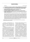 Развитие социального предпринимательства: зарубежный опыт и российские тенденции