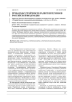 Проблемы устойчивого развития регионов Российской Федерации