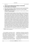 Типологизация проблемных регионов в России и за рубежом