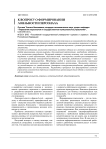 К вопросу о формировании  лояльности персонала
