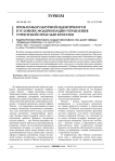 Проблемы культурной идентичности в условиях модернизации управления туристской отраслью в России