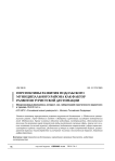 Перспективы развития Подольского муниципального района как фактор развития туристской дестинации
