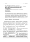 Актуальные аспекты развития инвестиционного климата в сфере туризма