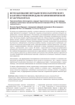 Using the methods of psychological well-being by teachers of physical education in higher education