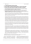 Современные проблемы практико-ориентированного образования в России при подготовке рабочих кадров