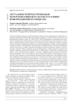 Актуальные вопросы реновации коммуникативной культуры в условиях информационного общества