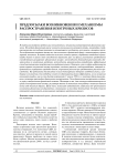 Предпосылки возникновения и механизмы распространения ипотечных кризисов
