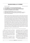 Основные этапы формирования и развития классической концепции качества жизни населения