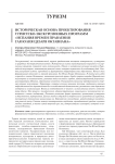 Историческая основа проектирования туристско-экскурсионных программ...«Испания времен правления Гая Юлия Цезаря Октавиана»