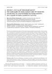 Проект «Государственный центр реставрации музыкальных инструментов» в контексте сохранения материального наследия музыкальной культуры