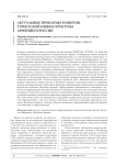 Актуальные проблемы развития туристской инфраструктуры Армении и России