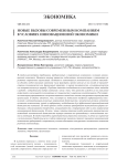 Новые вызовы современным компаниям в условиях инновационной экономики