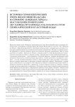 Историко-герменевтический очерк философии фальсафа на примере «княжьих зерцал» (наставления правителям) Абу-Хамида Мухаммада аль-Газали ал-Туси: символический и культурный коды