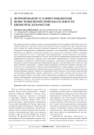 Формирование условий повышения инвестиционной привлекательности киноотрасли в России