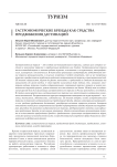 Гастрономические бренды как средства продвижения дестинаций