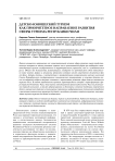 Детско-юношеский туризм как приоритетное направление развития сферы туризма Республики Чили