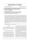 Обоснование системы показателей качества физкультурно-оздоровительных услуг гостиниц