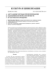 Актуальные методы проектирования в дизайне костюма в контексте культуры постмодерна