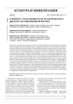 К вопросу об особенностях политического дискурса в современной России