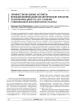 Профессиональные аспекты функционирования косметических практик. Трансформации тела в условиях современной российской культуры