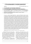 Особенности имущественного страхования субъектов малого бизнеса: взаимодействие страхователя и страховщика