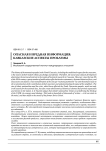 Опасная и вредная информация: кавказские аспекты проблемы