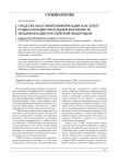 Средства массовой информации как агент социализации молодежи в контексте модернизации Российской Федерации