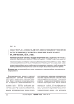Некоторые аспекты формирования и развития источниковедческого знания на примере истории Казахстана