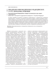 Внедрение инновационных медицинских услуг: проблемы, решения