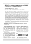 Использование подходов к оценке рыночной стоимости гостиничного бизнеса
