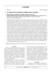 Стандартизация в сервисном аудите
