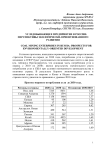 Угледобывающее предприятие в России: перспективы экологически-ориентиованного развития
