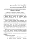 Применение аппарата комбинирования моделей неопределенности в экологическом мониторинге дорожного движения