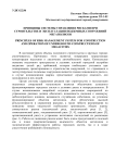 Принципы системы управления рисками при строительстве и эксплуатации подземных сооружений мегаполисов