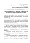 Анализ результатов применения современных средств инициирования зарядов промышленных ВВ