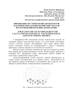 Применение ГИС-технологий для подсчетов геологических и технологических запасов месторождений полезных ископаемых