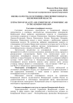 Оценка качества и состояния атмосферного воздуха в Кемеровской области