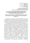 Актуальность прецизионной поверхностной обработки лейкосапфира для его применения в высокотехнологичных изделиях