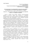 Использование традиционной технологии обработки драгоценных металлов в современных условиях