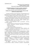 Формирования нагрузок на крепь стволов в искусственно замороженных породах