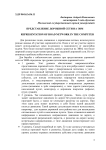 Представление дорожной сети на ЭВМ
