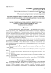 Анализ и выбор типа таблиц MySQL для построения автоматизированных систем обработки и хранения информации