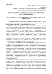 Преимущества холдинга как организационной структуры бизнеса
