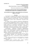 Разработка подсистемы автоматизированного оповещения пациентов медицинского центра