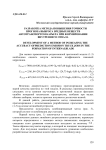 Разработка метода повышения точности прогноза выброса вредных веществ автотранспортом карьера при формировании внутреннего отвала