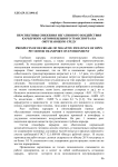 Перспективы снижения негативного воздействия карьерного автомобильного транспорта на окружающую среду