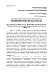 Исследование технологических режимов формирования поверхностей алмаза для производства инновационных изделий